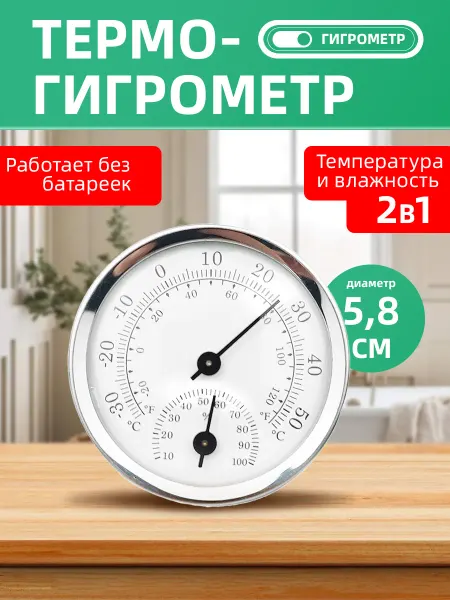 Термометр в баню парилку с влажностью