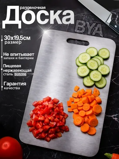 Титановая разделочная доска 30x19,5 см, металлическая