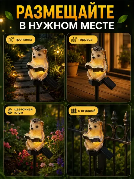 Садовый светильник на солнечной батарее Ежик