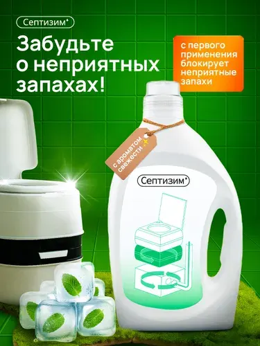 Средство для биотуалета, жидкость для нижнего бачка комплект