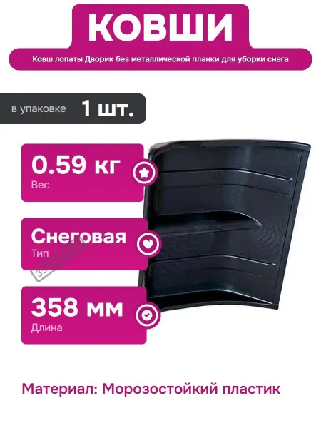 ЭлБэт Лопата для снега и сельхозработ без металлической планки