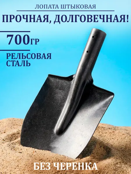 GT Лопата садовая штыковая рельсовая сталь без черенка