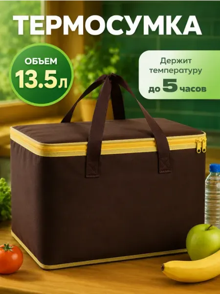 Сималенд Термосумка большая холодильник походная
