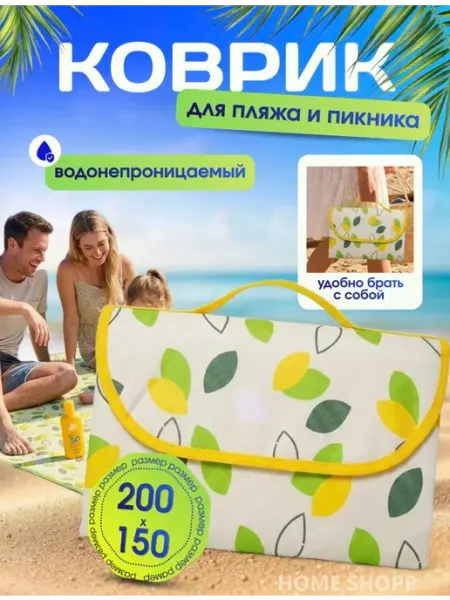 Коврик пляжный большой для пикника непромокаемый