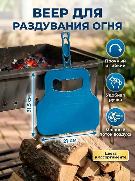 Нет бренда Веер для раздувания огня ПУ-064П опахало мангальное