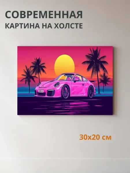 DZiVA Картина на холсте Автомобиль 30x20 см