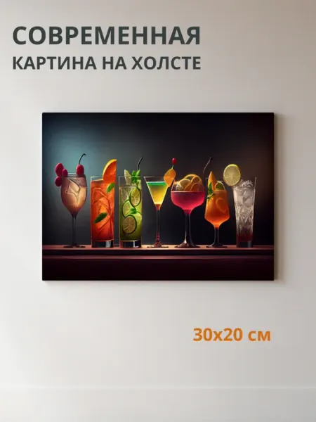 DZiVA Картина на холсте Коктейли 30x20 см