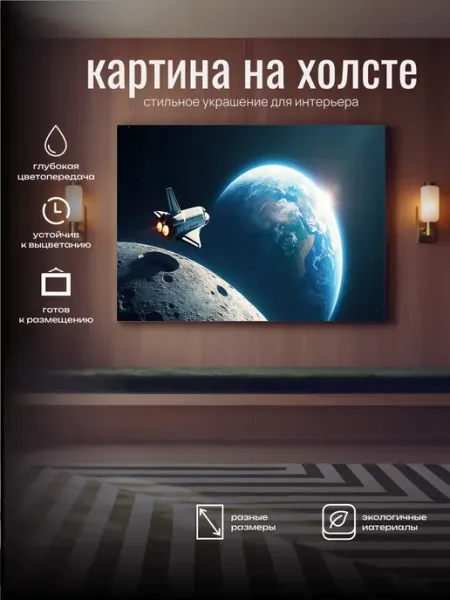 DZiVA Картина на холсте Космос 30x20 см