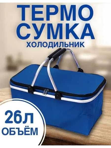 Термосумка холодильник для ланча обеда бутылочек