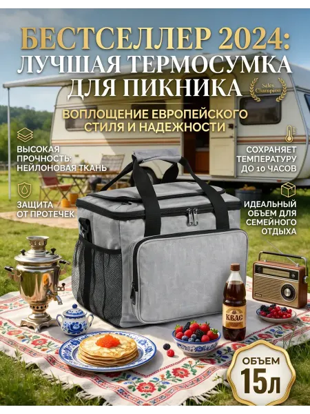 Термосумка холодильник для бутылочек и обеда маленькая 15 л
