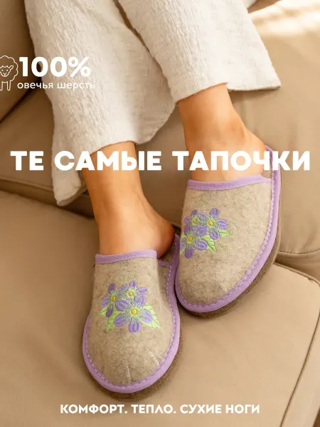 Кукморские Валенки Тапочки домашние женские закрытые войлочные