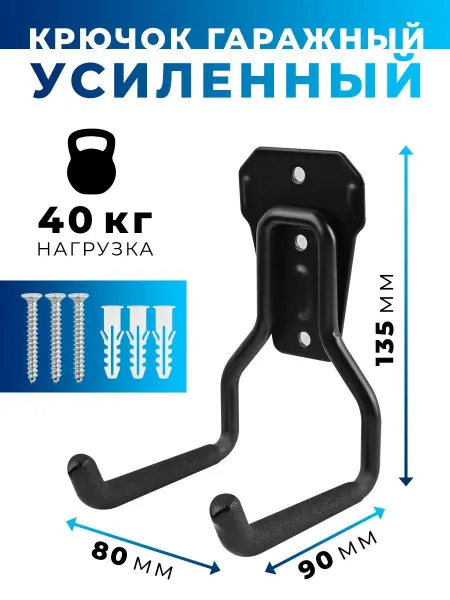 Усиленный гаражный кронштейн для инструментов и велосипедов