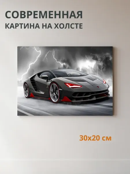 DZiVA Картина на холсте Авто спорт 30x20 см