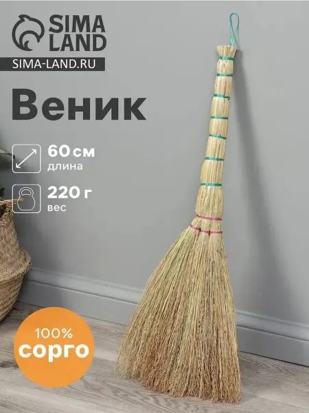 Эффективный веник из сорго с петлей