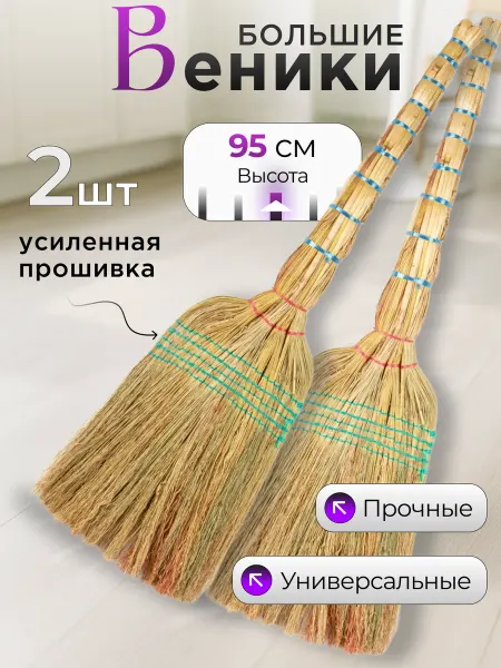 Хозяйственные товары веники для уборки