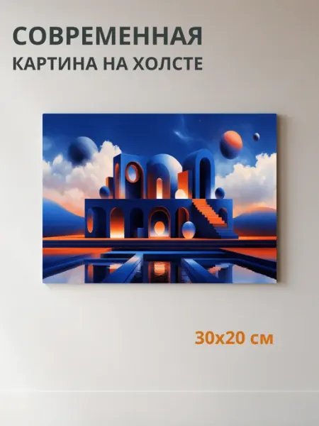 DZiVA Картина на холсте Архитектура здание 30x20 см