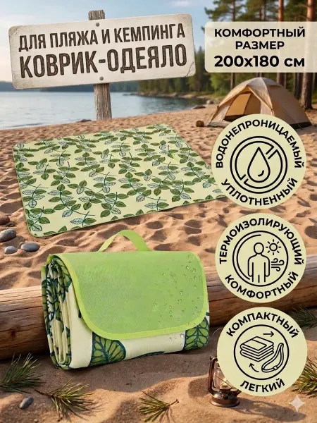 Коврик пляжный, складной для гальки водонепроницаемый