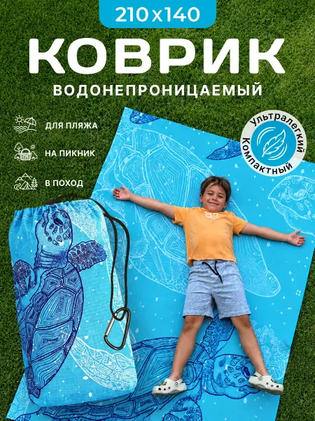 Пляжный коврик для пляжа и пикника водонепроницаемый