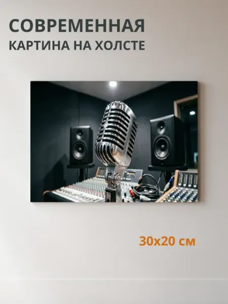 DZiVA Картина на холсте Музыкальная студия 30x20 см