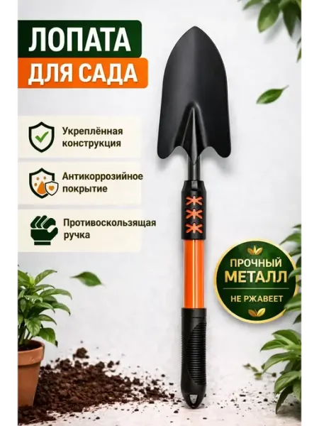 ВПВ Лопата садовая ручная для посадки и пересадки