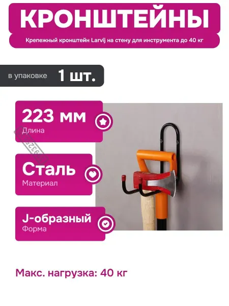 Кронштейн для хранения инструментов с высокой прочностью