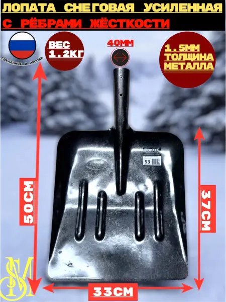 Лопата железная для снега рельсовая высокопрочная