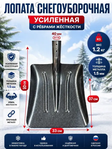 Лопата для снега железная высокопрочная УСИЛЕННАЯ
