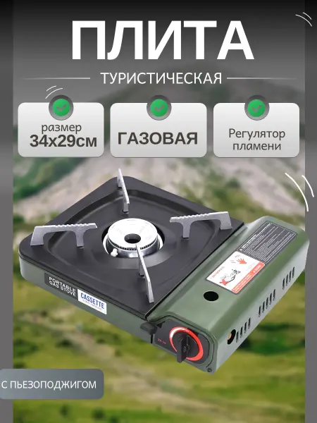 СпортивныйСтиль Газовая плита туристическая с пьезоподжигом для пикника
