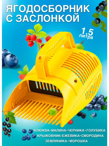 Гардения Ягодосборник. Комбайн для сбора ягод