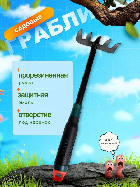 ГРАКС Грабли садовые металлические малые