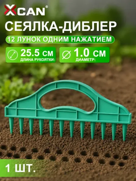 Разбрасыватель сеялка для семян ручная грабли