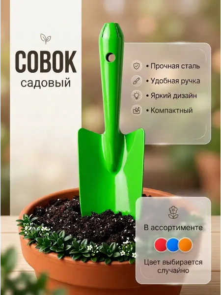 ГрадЪ Совок садовый металлический прочный лопатка для рассады