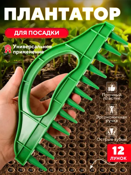 Плантатор-сеялка гребенчатого типа для точного посева семян