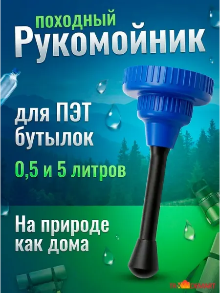 Рукомойник для дачи пластиковый, умывальник походный, турист