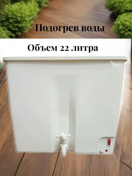 ЭлБэт Умывальник пластиковый с подогревом, рукомойник дачный 22л
