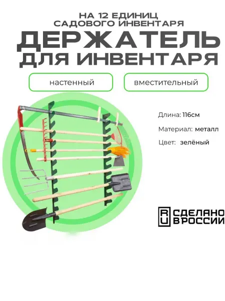 Садовое дело Держатель для садового инструмента чёрный