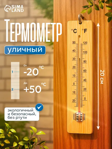 Сималенд Уличный термометр деревянный на окно