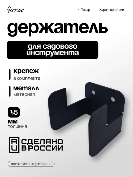 Держатель садового инструмента, инвентаря, шланга