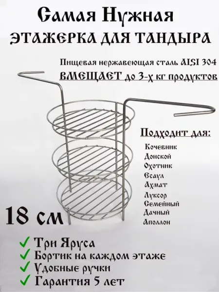 ТандырМан Этажерка с ручками для тандыров "Кочевник" и Донской"