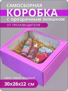 Коробка подарочная с ПЭТ-окном темно-розовая 30x26x12 см