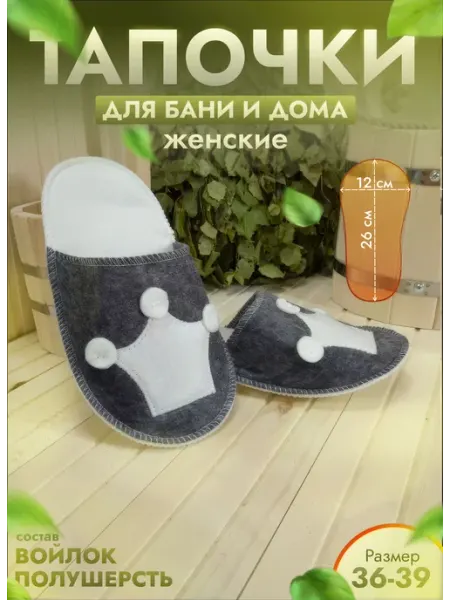 Жар-Банька Тапочки комбинированные "Снежная Королева"