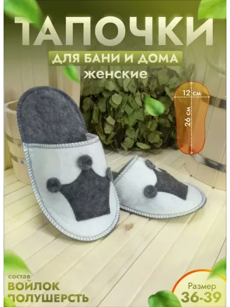 Жар-Банька Тапочки комбинированные "Царские"