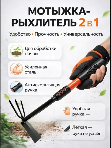 Уютверк Мотыга тяпка садовая с зубцами для огорода комбинированная