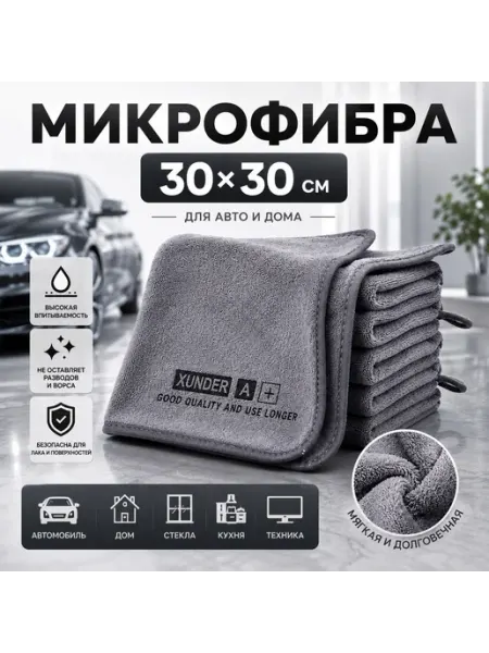 Двусторонняя микрофибра для авто и дома 30x30