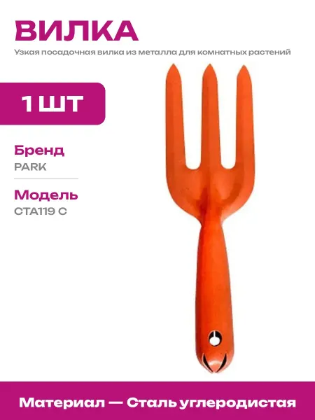 Садовый инструмент для рассады цельнометаллический ручной