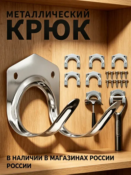 Рючки для садовых инструментов, 5 шт, карбоновая сталь