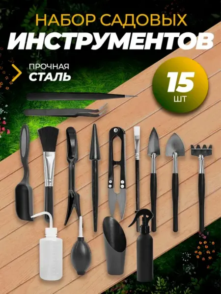 ПРОФИ Набор садовых инструментов для комнатных растений и рассады