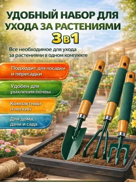 Кс25 Набор садовых инструментов для ухода за растениями