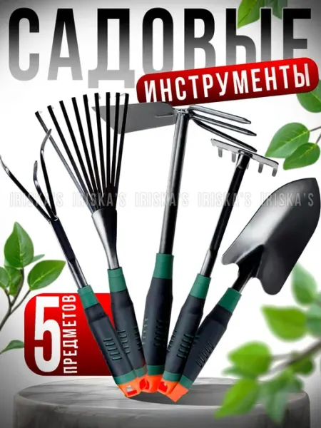Сад да Кухня Набор садовых инструментов
