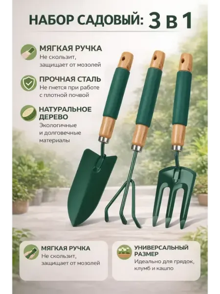 ЛИСТ Набор садовых инструментов с мягкой ручкой для посадки